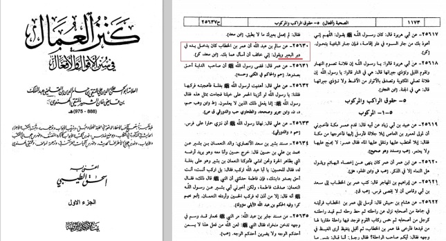 Kanz Al-Ummal Verlag 2